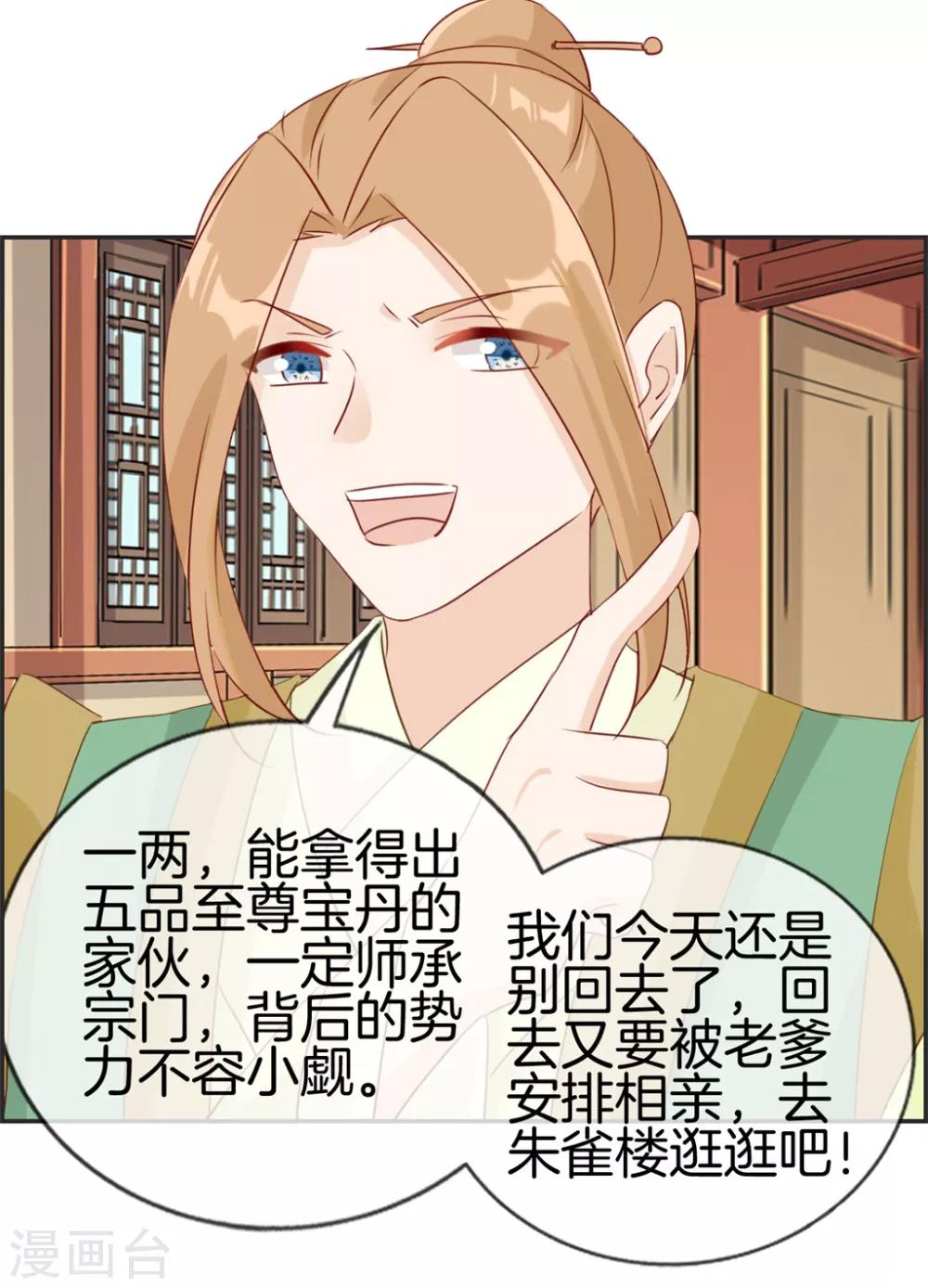 🍲最强纨绔系统 第34话 前往天武府 第13页