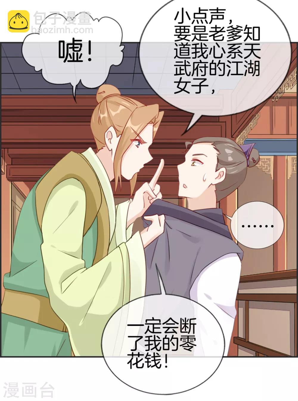 🍲最强纨绔系统 第34话 前往天武府 第15页