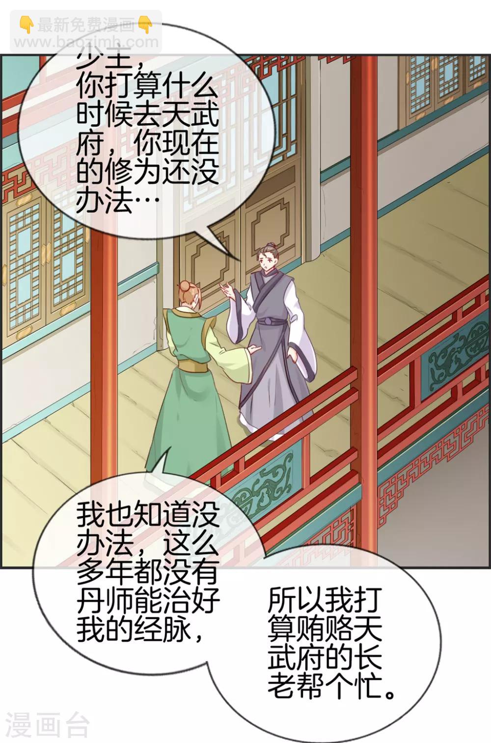 🍲最强纨绔系统 第34话 前往天武府 第16页