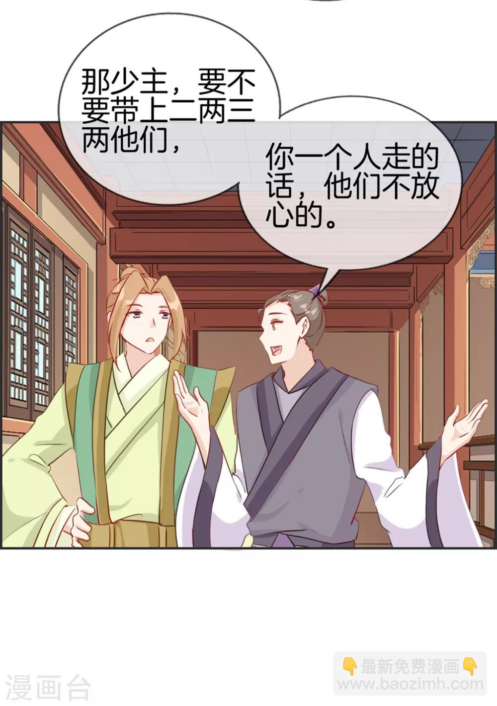 🍲最强纨绔系统 第34话 前往天武府 第17页