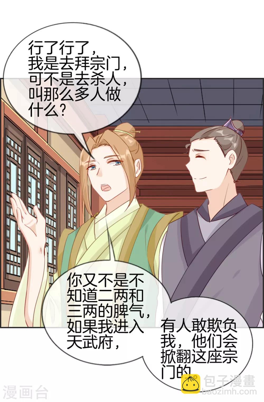 🍲最强纨绔系统 第34话 前往天武府 第18页