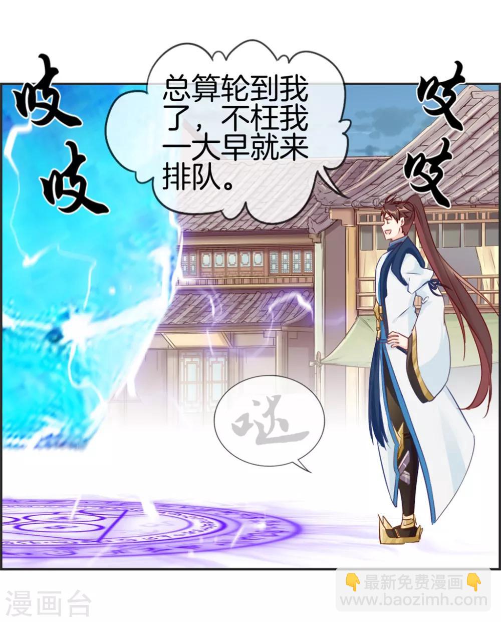 🍲最强纨绔系统 第34话 前往天武府 第20页