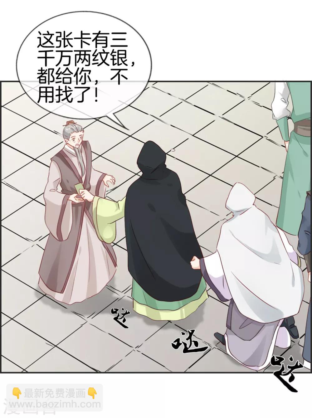 🍲最强纨绔系统 第34话 前往天武府 第21页