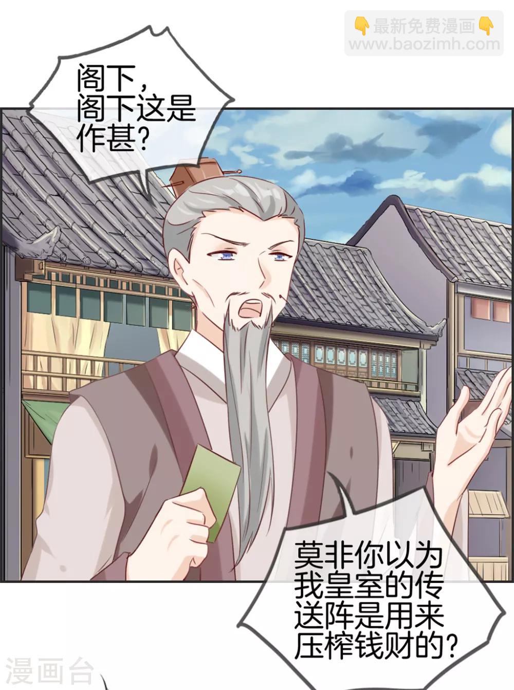 🍲最强纨绔系统 第34话 前往天武府 第22页