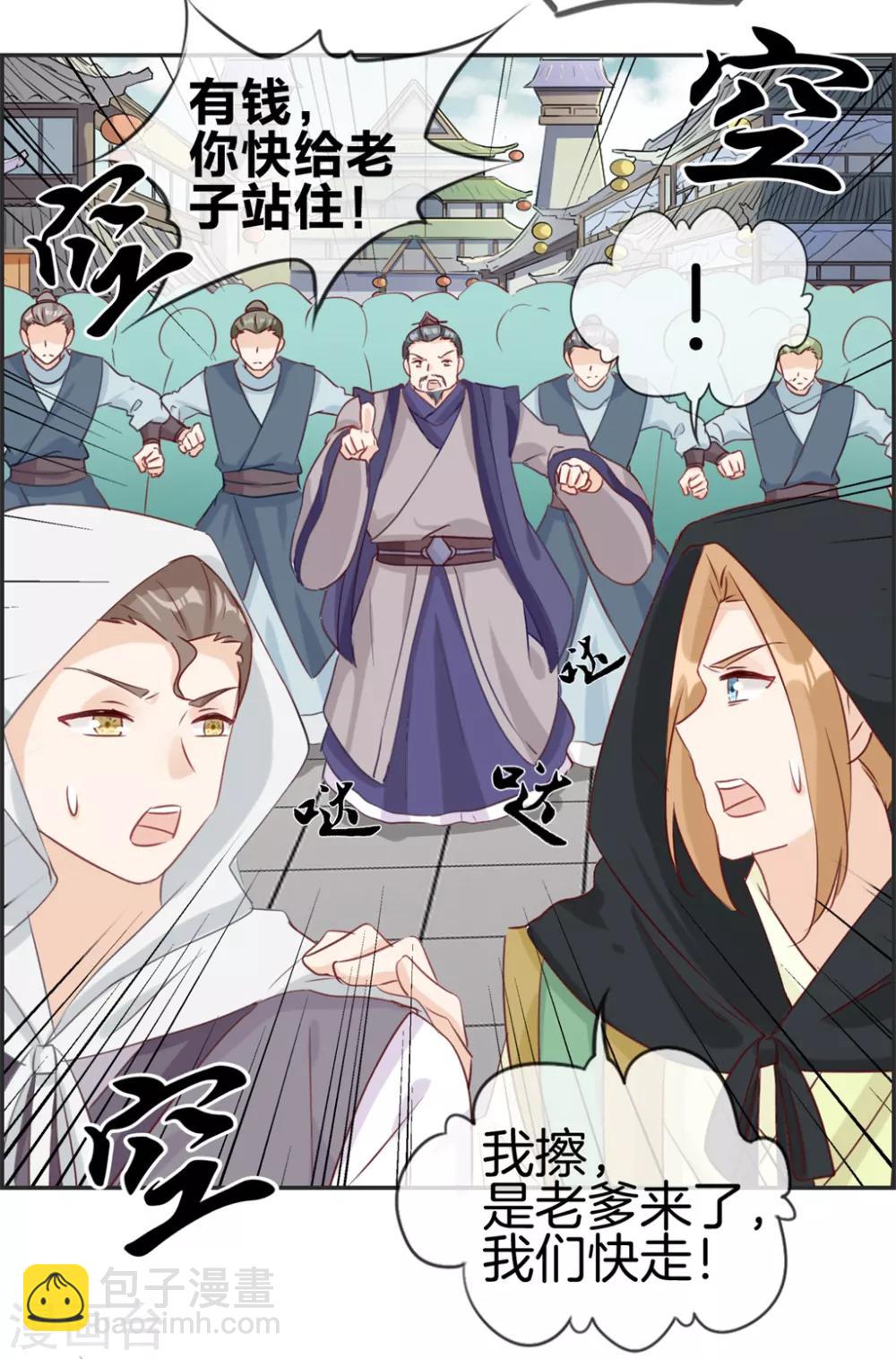 🍲最强纨绔系统 第34话 前往天武府 第23页