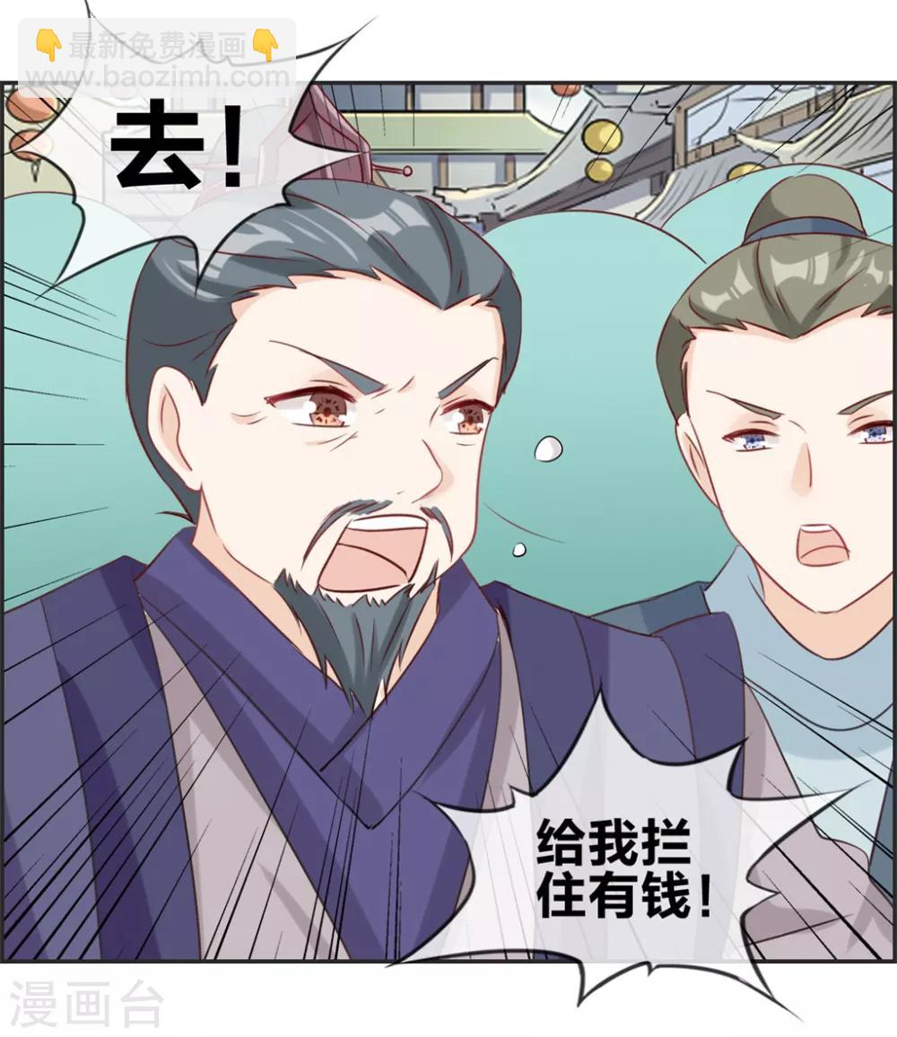 🍲最强纨绔系统 第34话 前往天武府 第24页