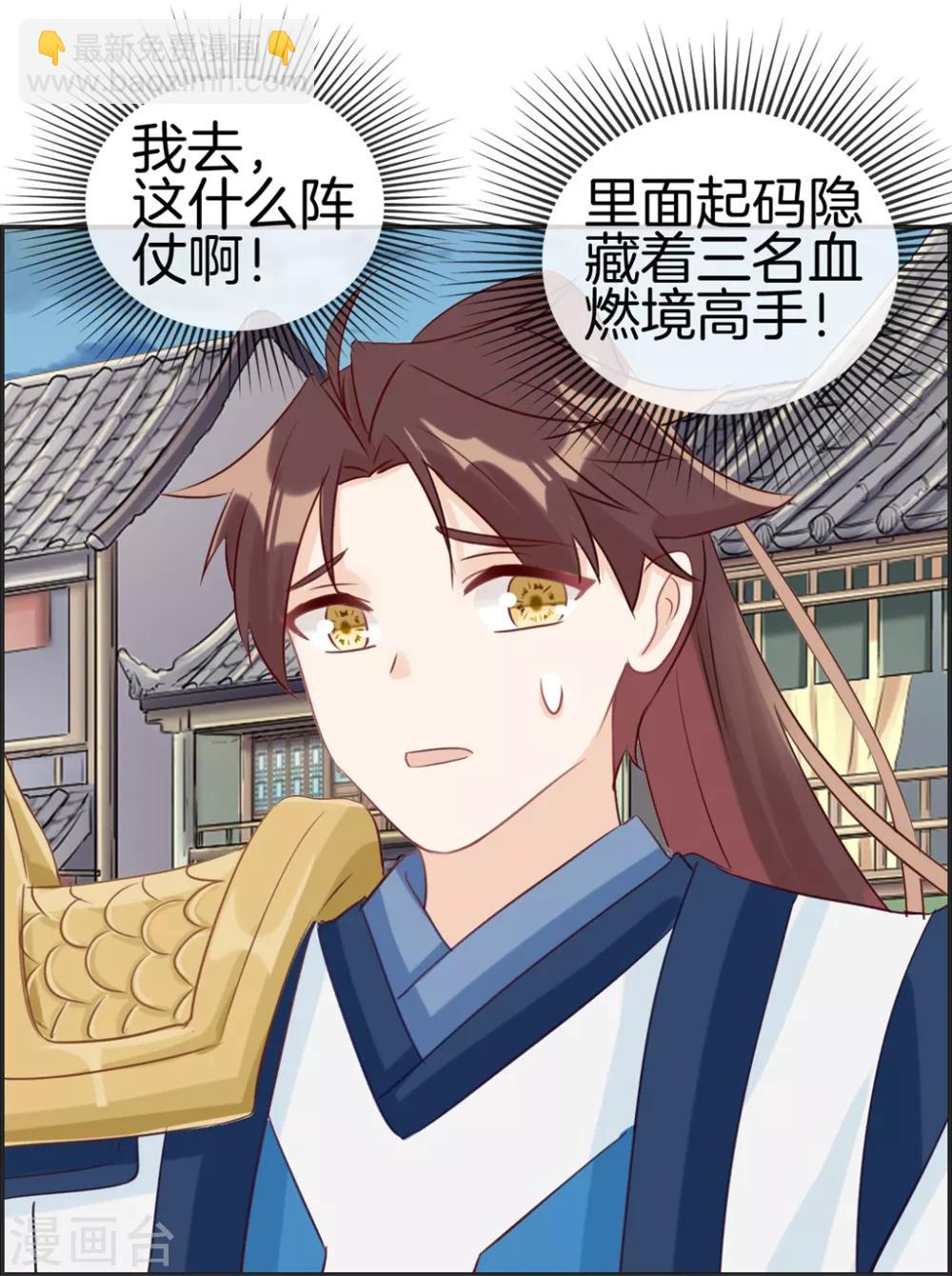 🍲最强纨绔系统 第34话 前往天武府 第25页