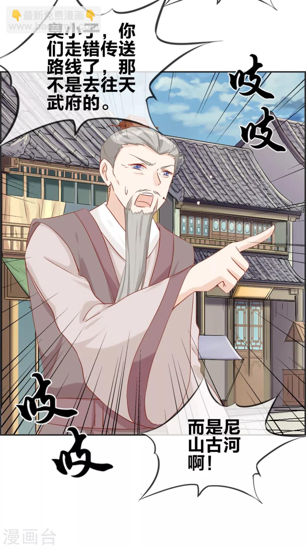 🍲最强纨绔系统 第34话 前往天武府 第29页