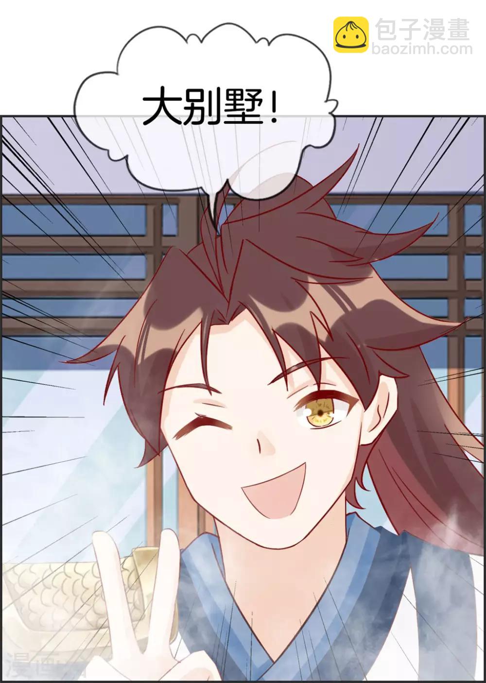 🍲最强纨绔系统 第36话 大别墅 第10页