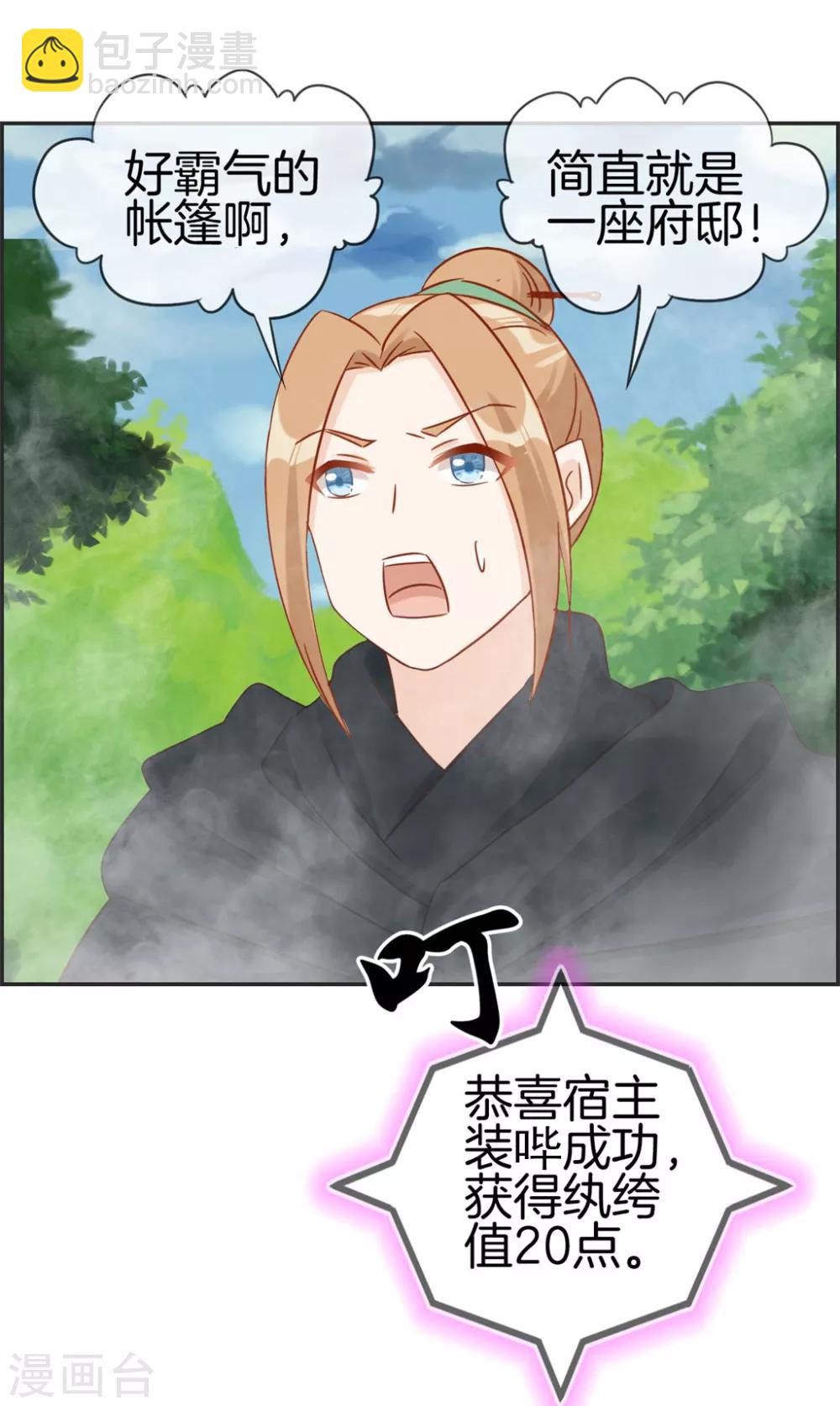 🍲最强纨绔系统 第36话 大别墅 第11页