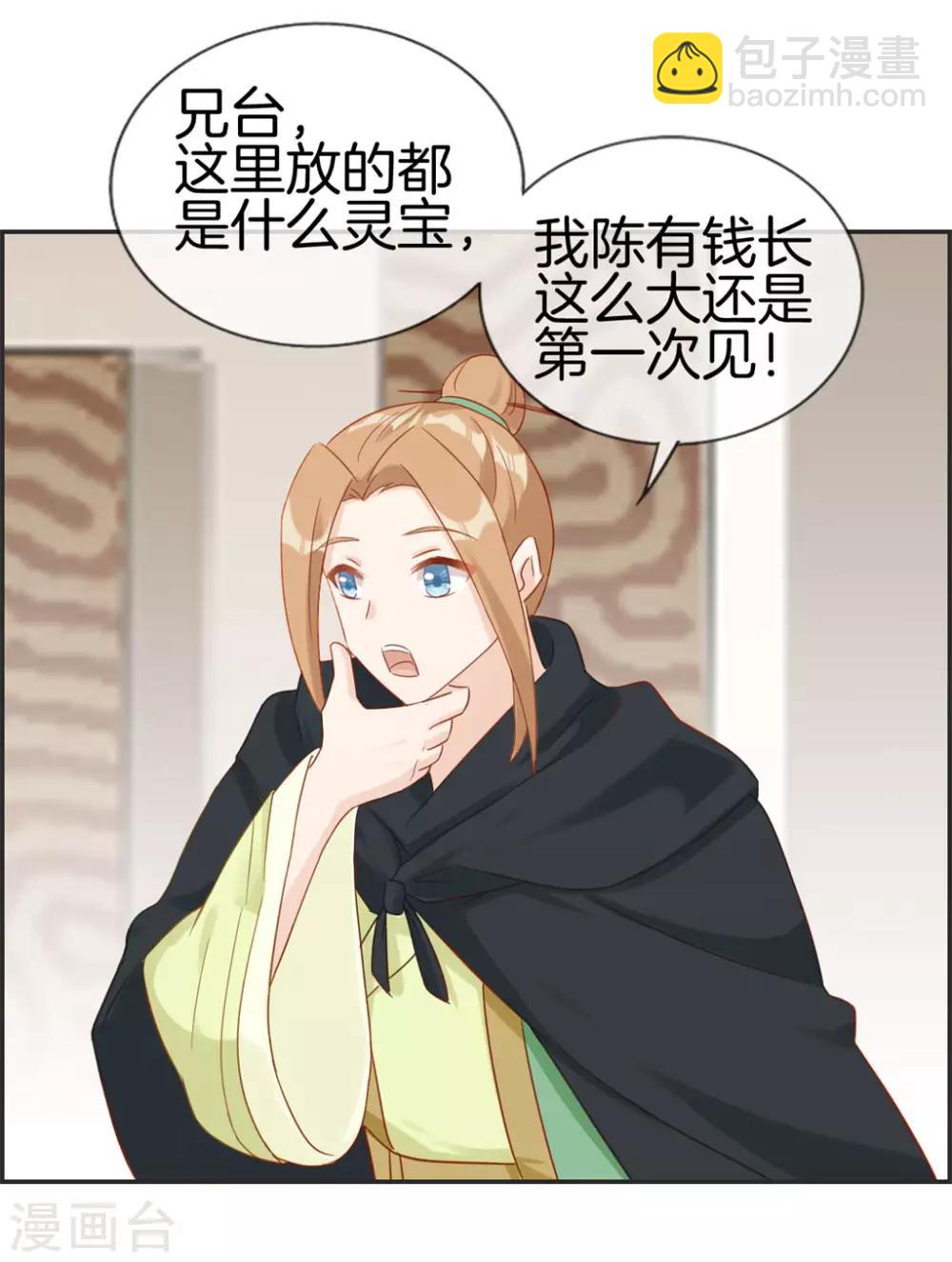 🍲最强纨绔系统 第36话 大别墅 第13页