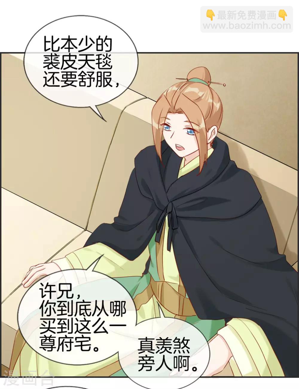 🍲最强纨绔系统 第36话 大别墅 第16页