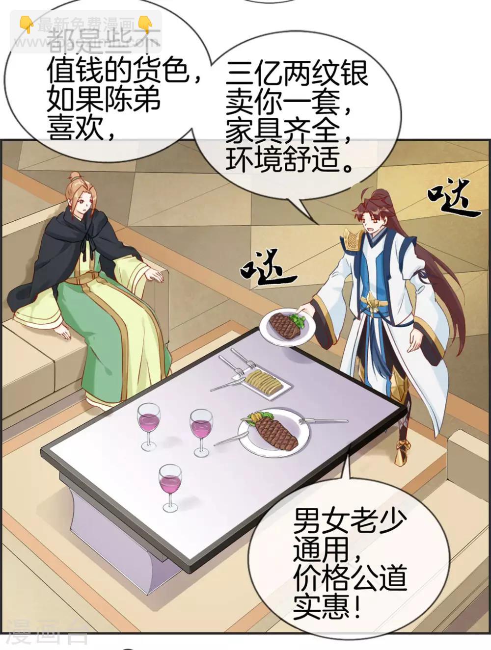 🍲最强纨绔系统 第36话 大别墅 第17页