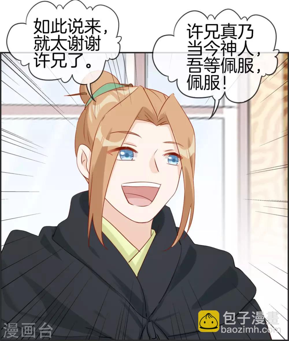 🍲最强纨绔系统 第36话 大别墅 第18页