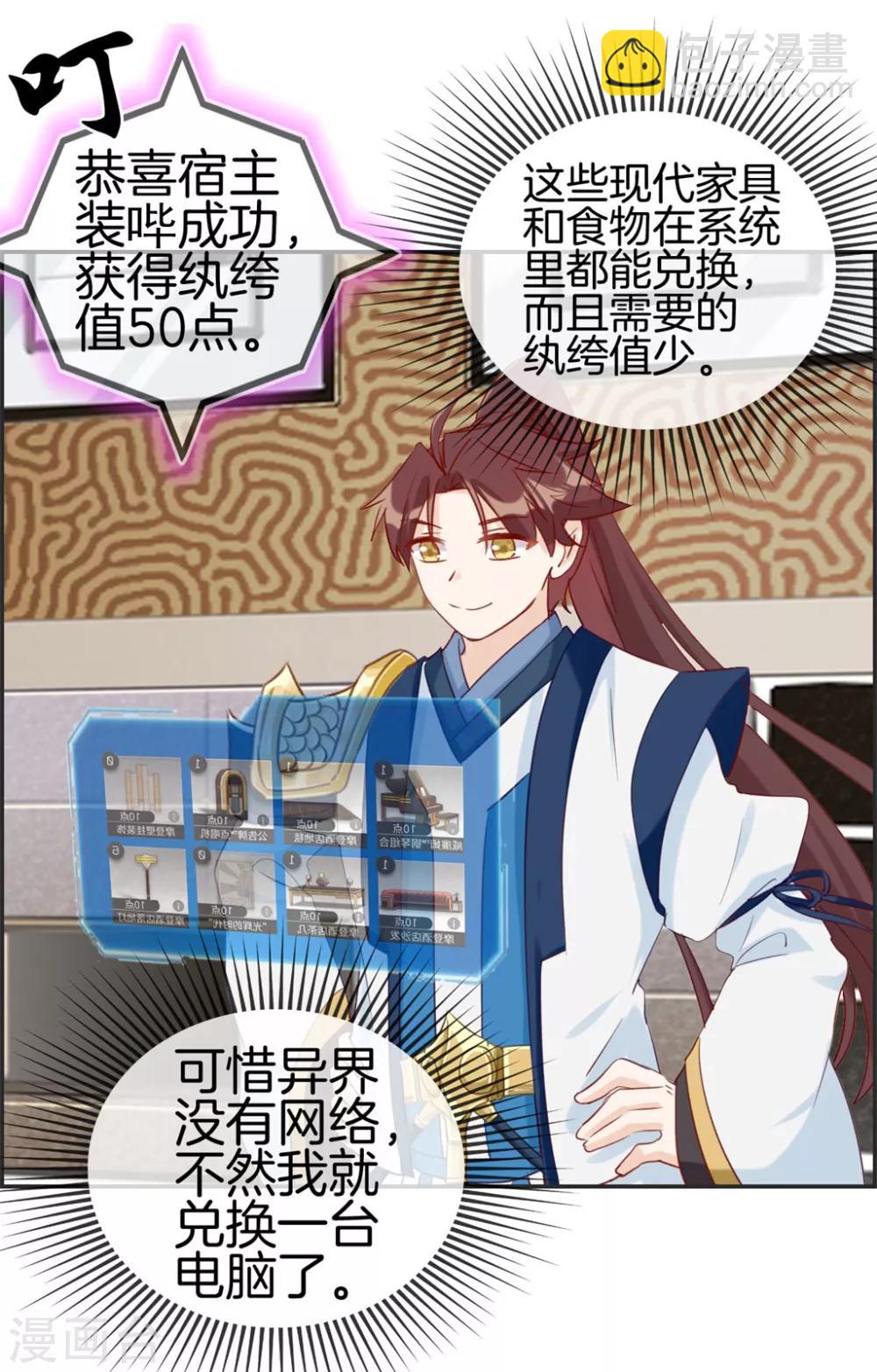 🍲最强纨绔系统 第36话 大别墅 第19页
