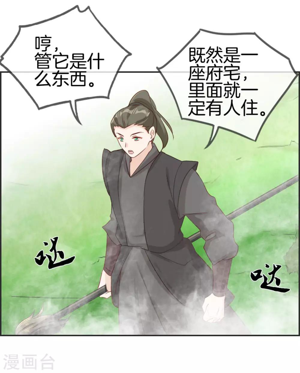 🍲最强纨绔系统 第36话 大别墅 第21页