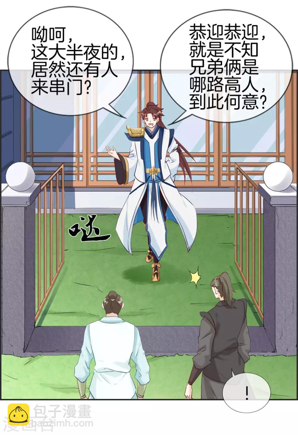 🍲最强纨绔系统 第36话 大别墅 第23页