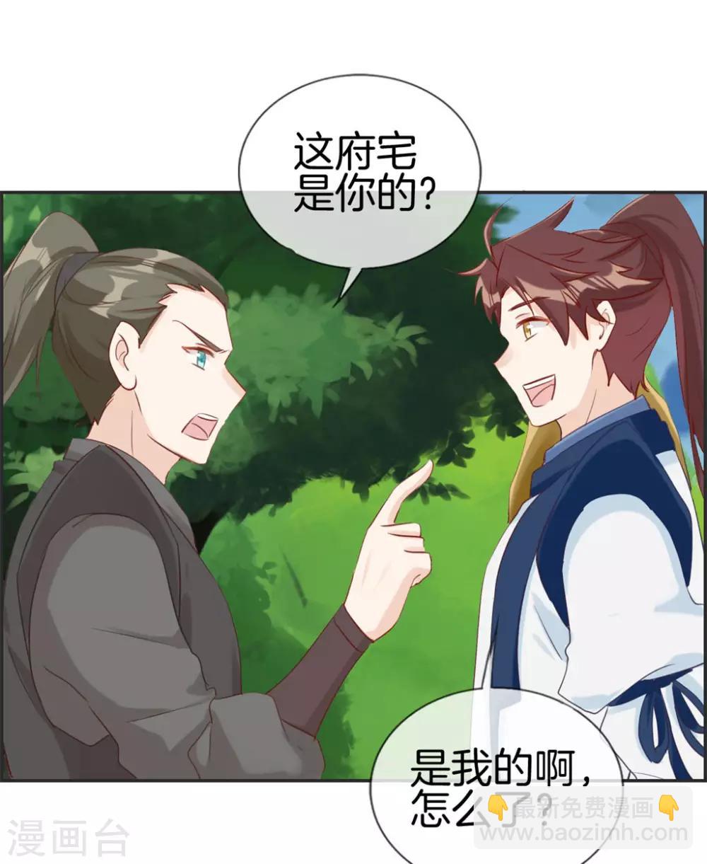 🍲最强纨绔系统 第36话 大别墅 第24页