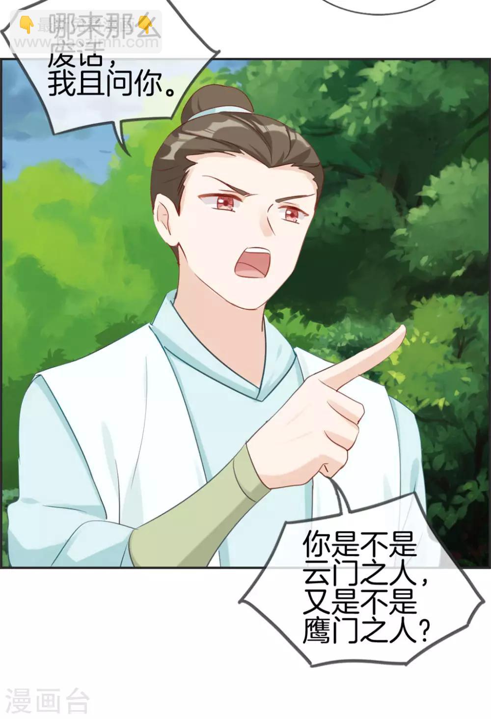🍲最强纨绔系统 第36话 大别墅 第26页
