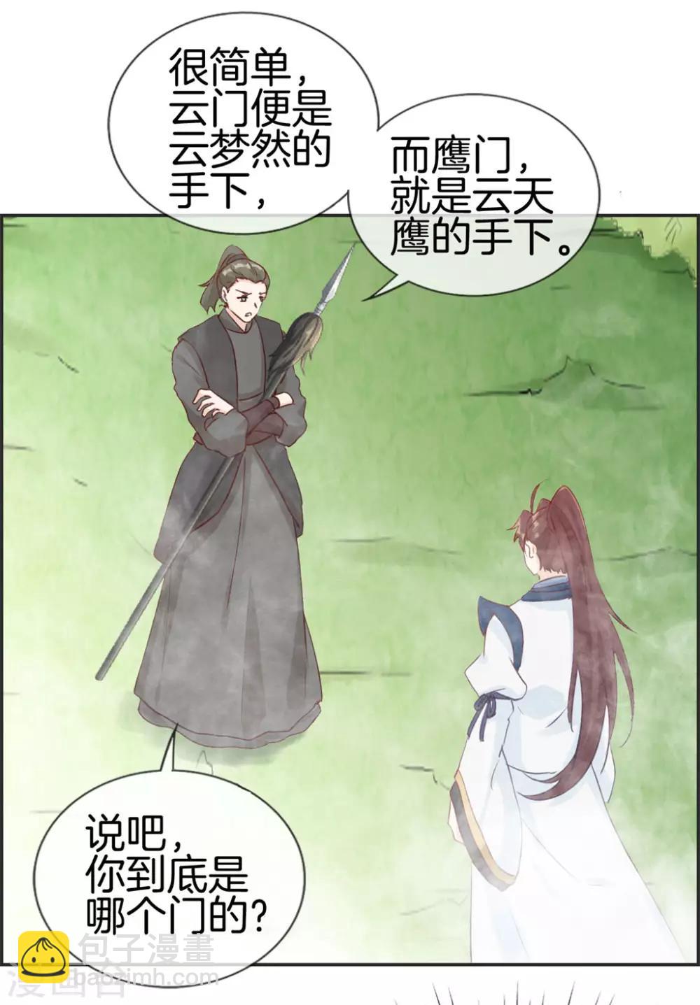 🍲最强纨绔系统 第36话 大别墅 第29页