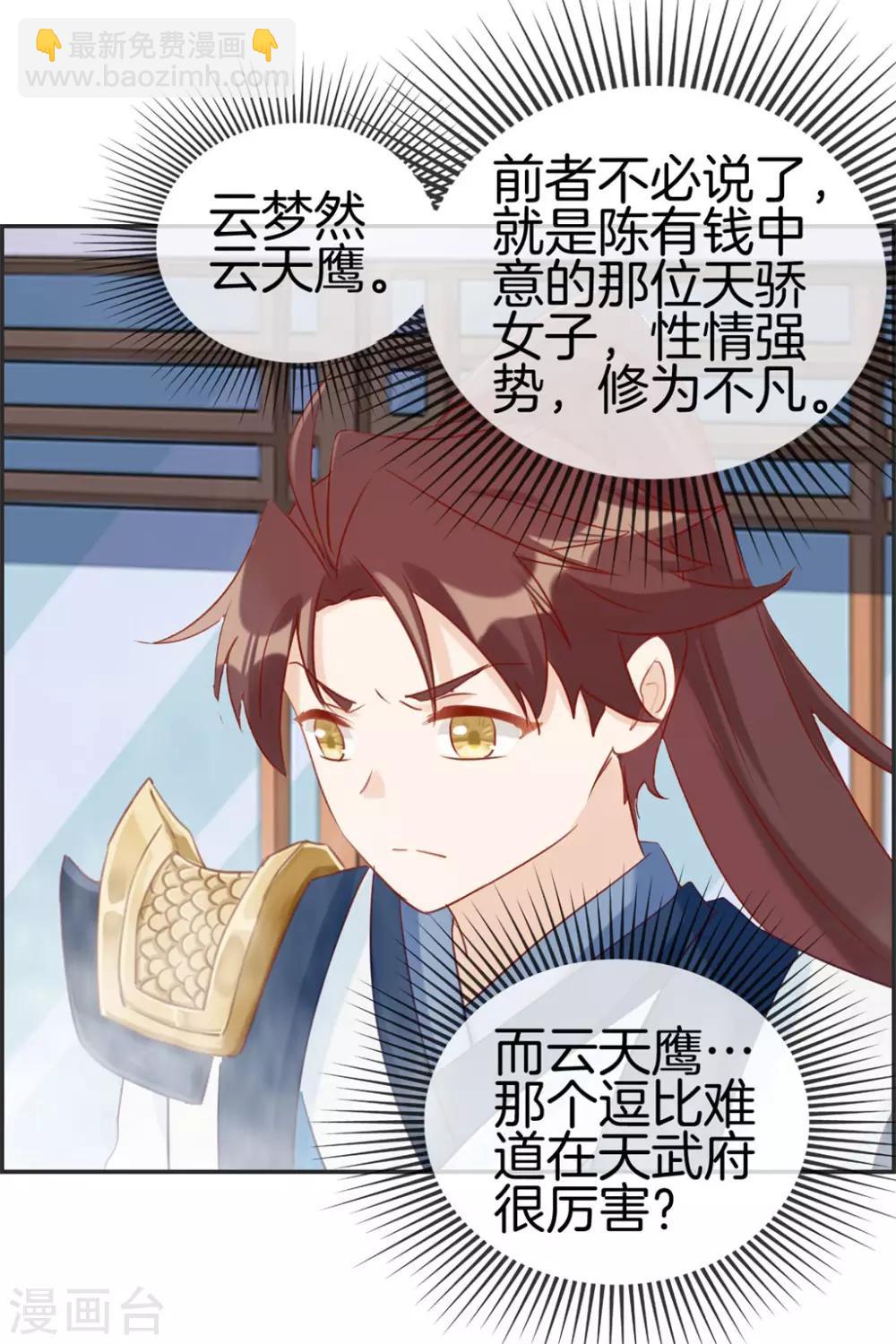 🍲最强纨绔系统 第36话 大别墅 第30页