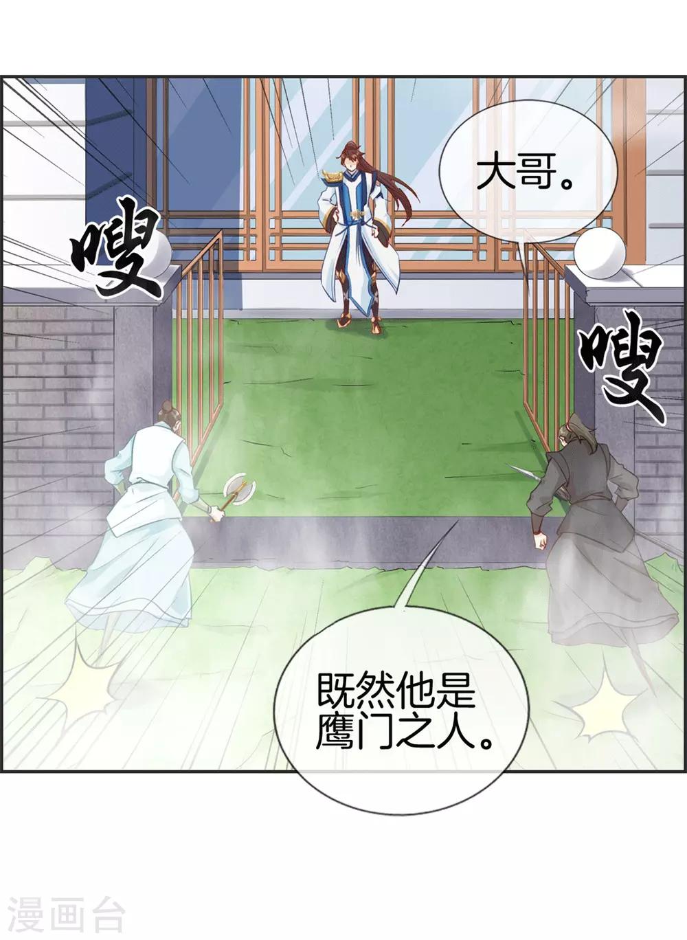 🍲最强纨绔系统 第36话 大别墅 第32页