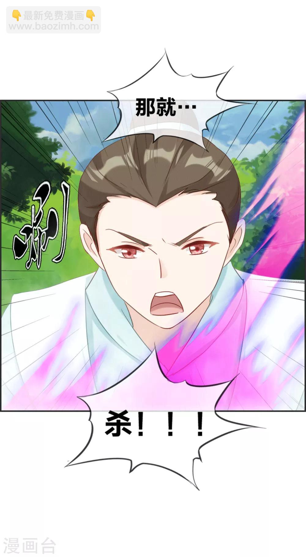 🍲最强纨绔系统 第36话 大别墅 第33页