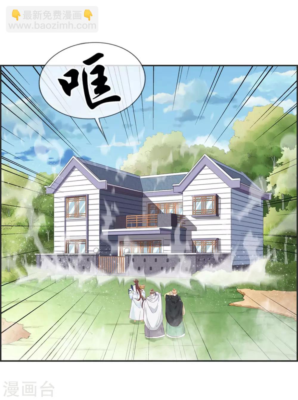 🍲最强纨绔系统 第36话 大别墅 第7页