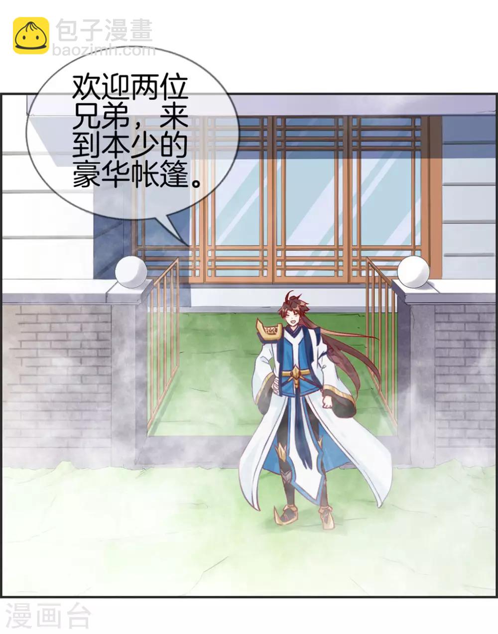 🍲最强纨绔系统 第36话 大别墅 第9页