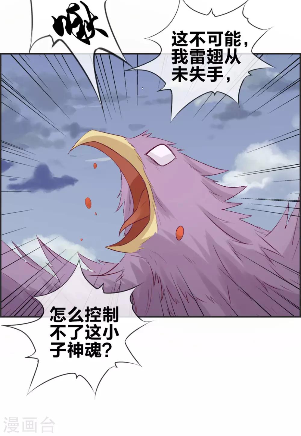 🍲最强纨绔系统 第38话 大战三妖王 第13页