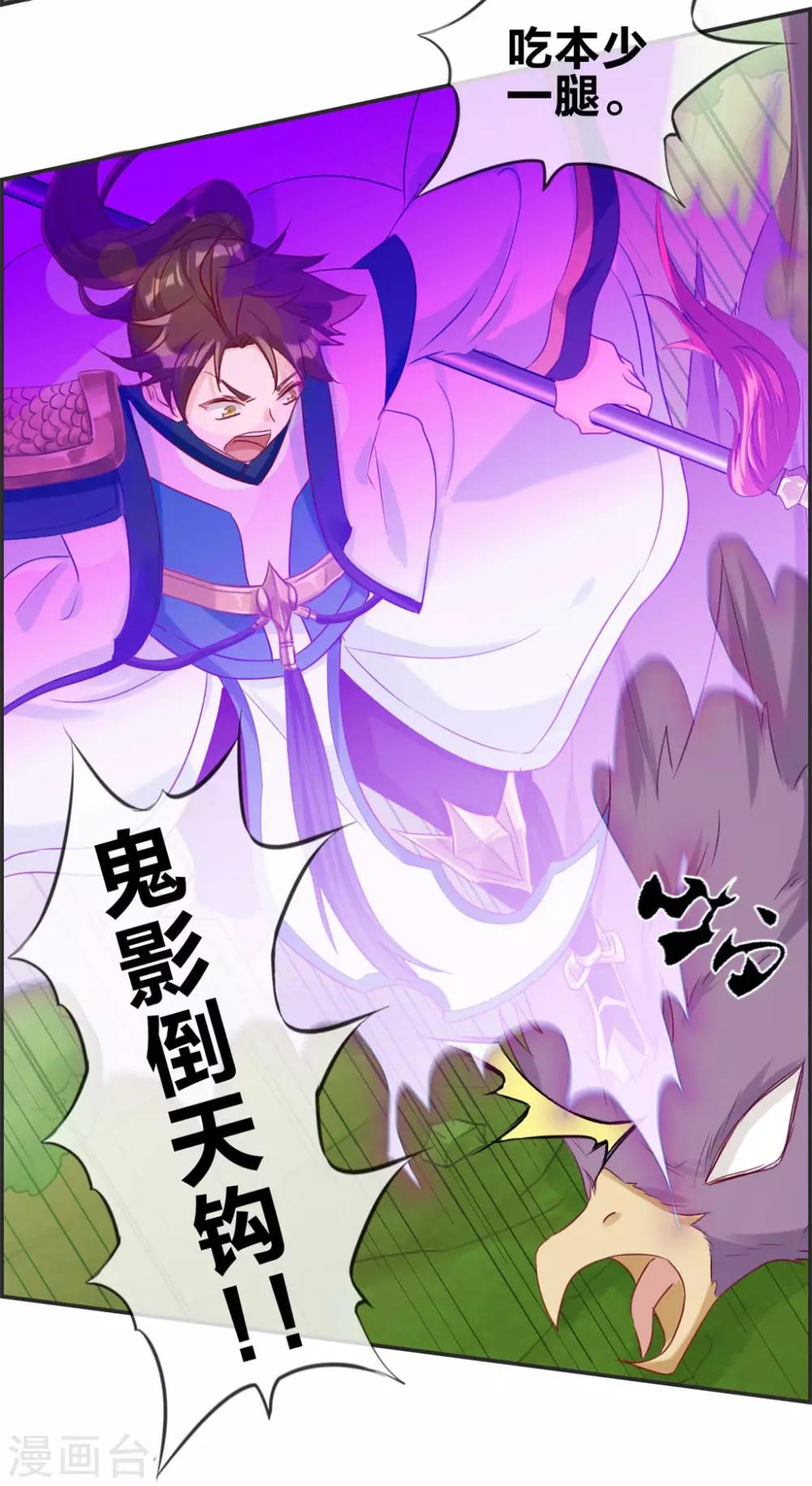 🍲最强纨绔系统 第38话 大战三妖王 第17页