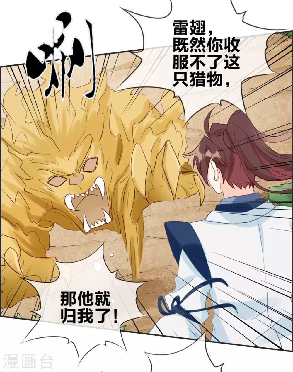 🍲最强纨绔系统 第38话 大战三妖王 第20页