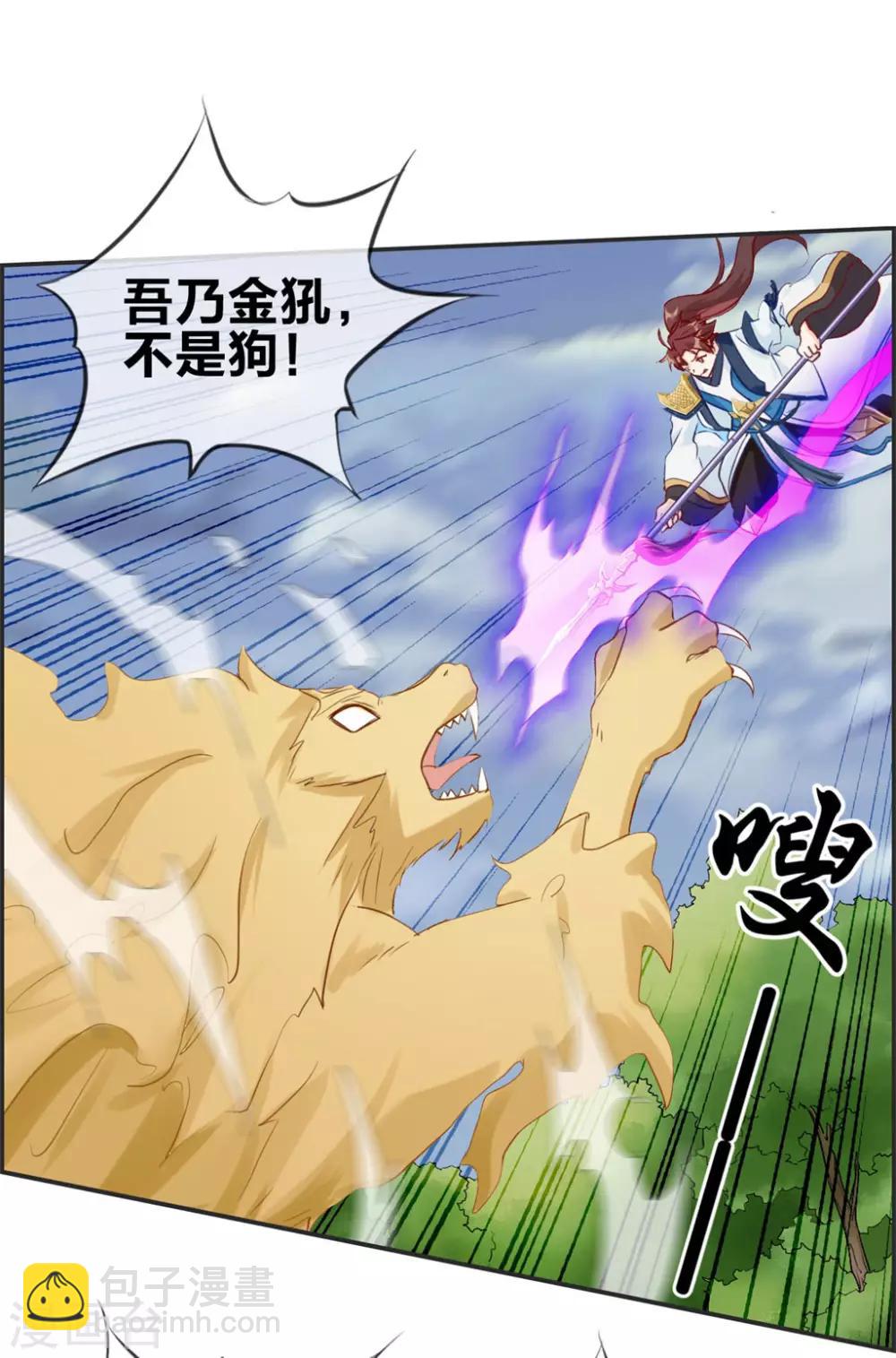 🍲最强纨绔系统 第38话 大战三妖王 第22页