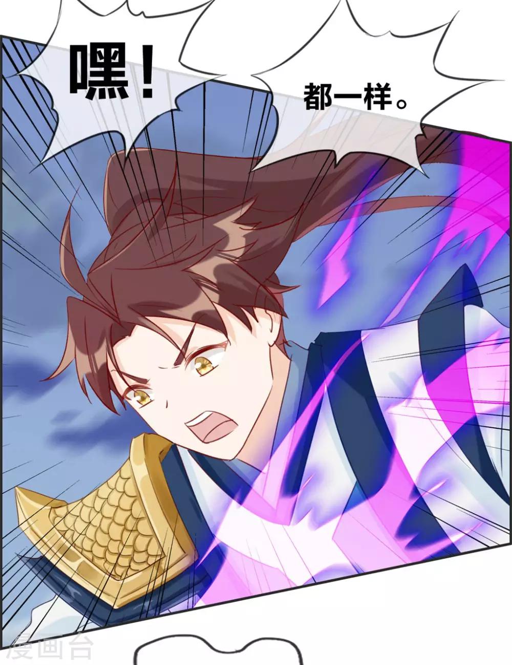 🍲最强纨绔系统 第38话 大战三妖王 第23页