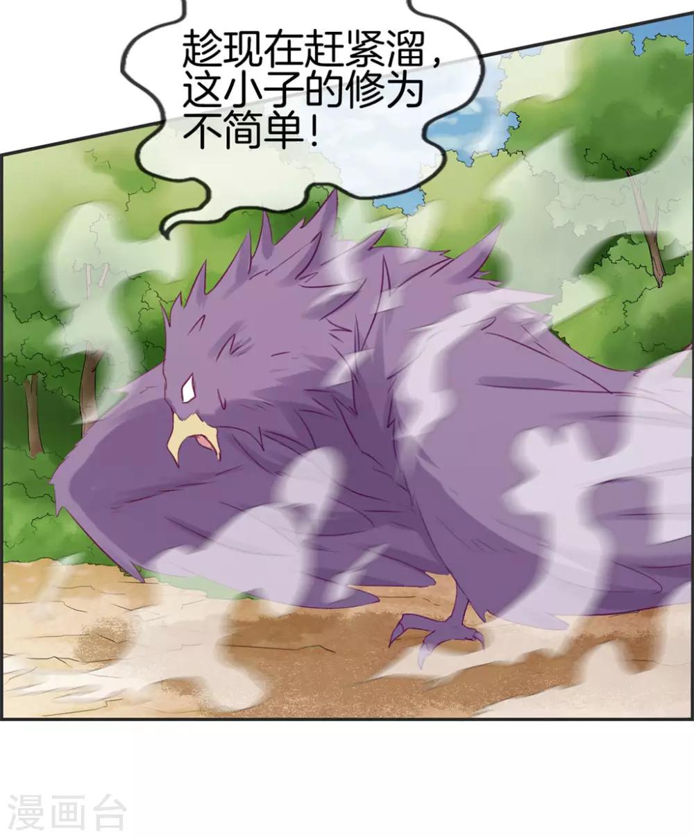 🍲最强纨绔系统 第38话 大战三妖王 第24页