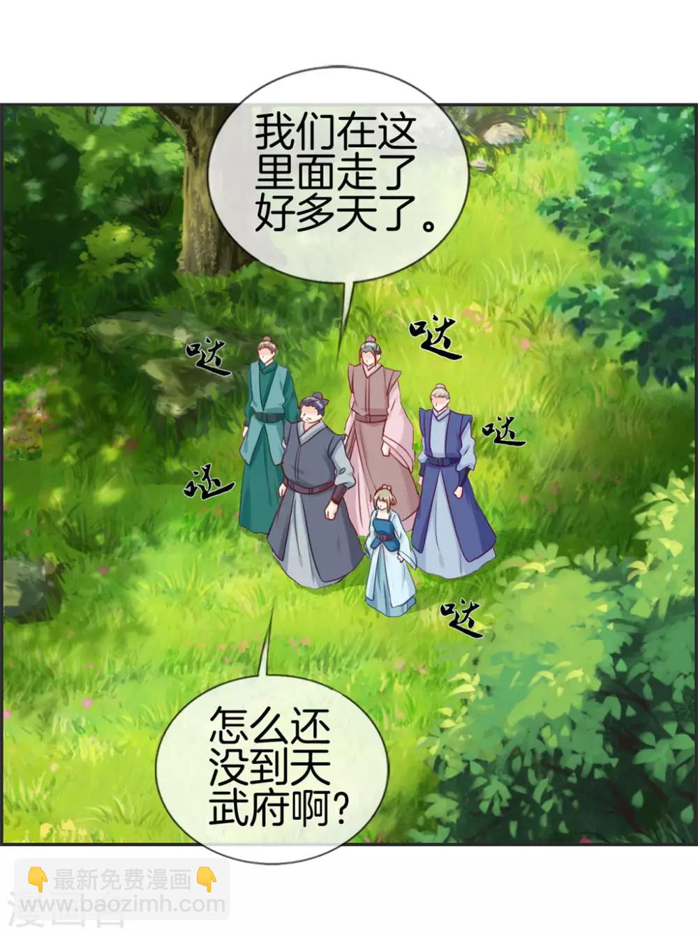 🍲最强纨绔系统 第38话 大战三妖王 第25页