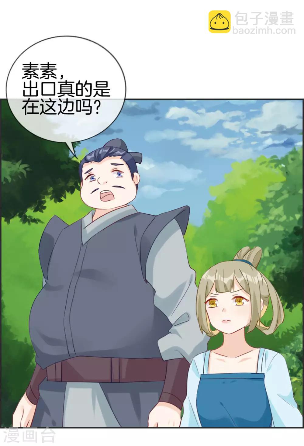 🍲最强纨绔系统 第38话 大战三妖王 第26页
