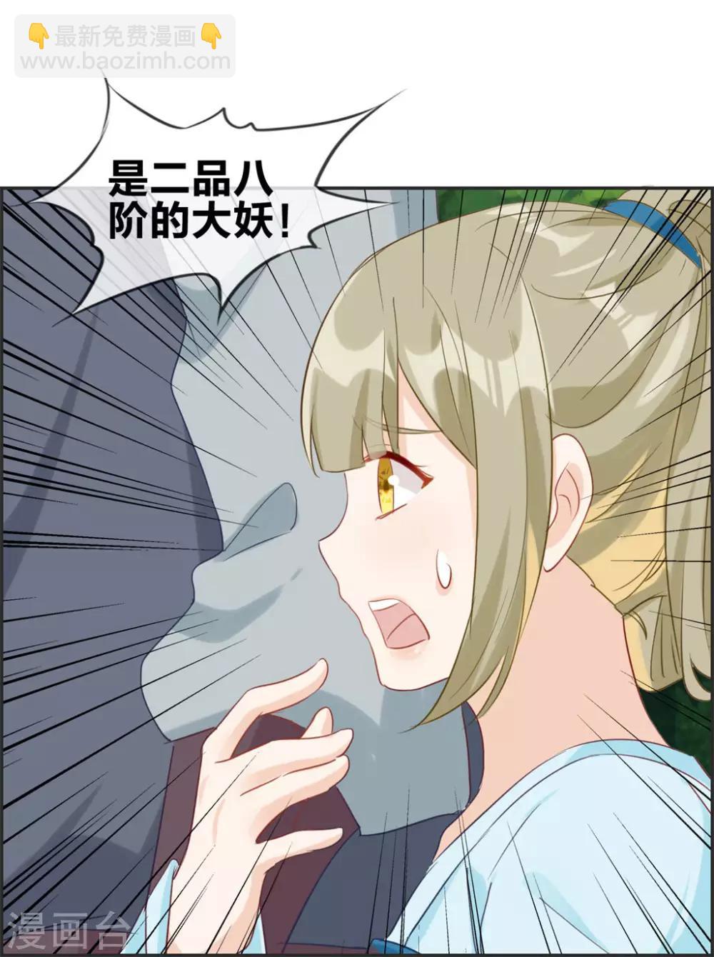 🍲最强纨绔系统 第38话 大战三妖王 第29页