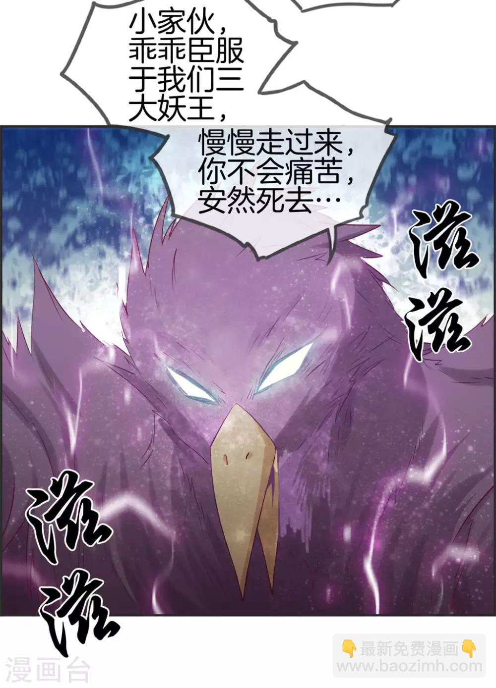 🍲最强纨绔系统 第38话 大战三妖王 第3页