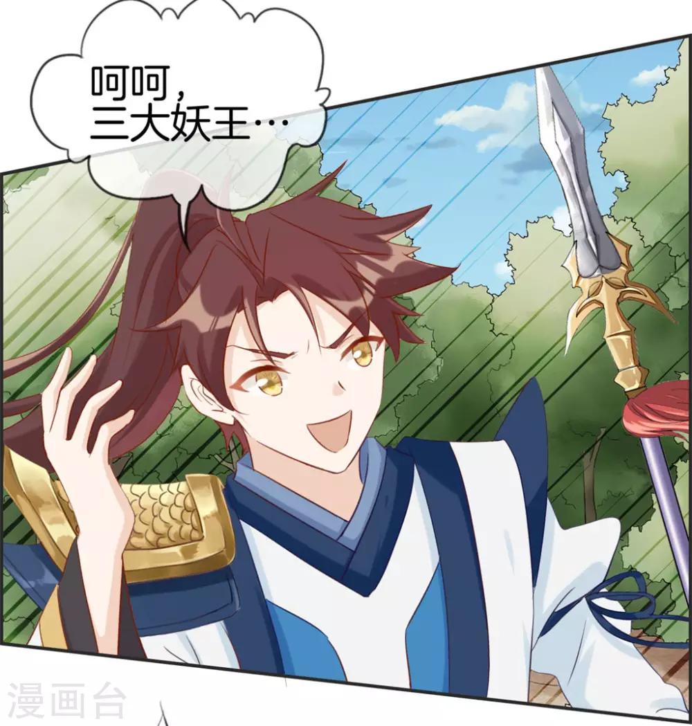 🍲最强纨绔系统 第38话 大战三妖王 第7页