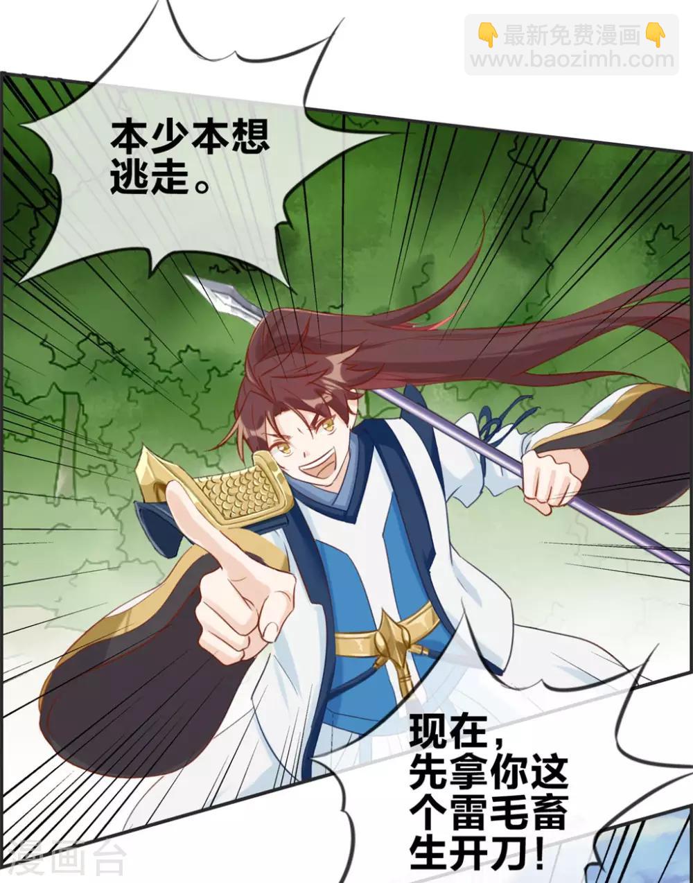 🍲最强纨绔系统 第38话 大战三妖王 第8页