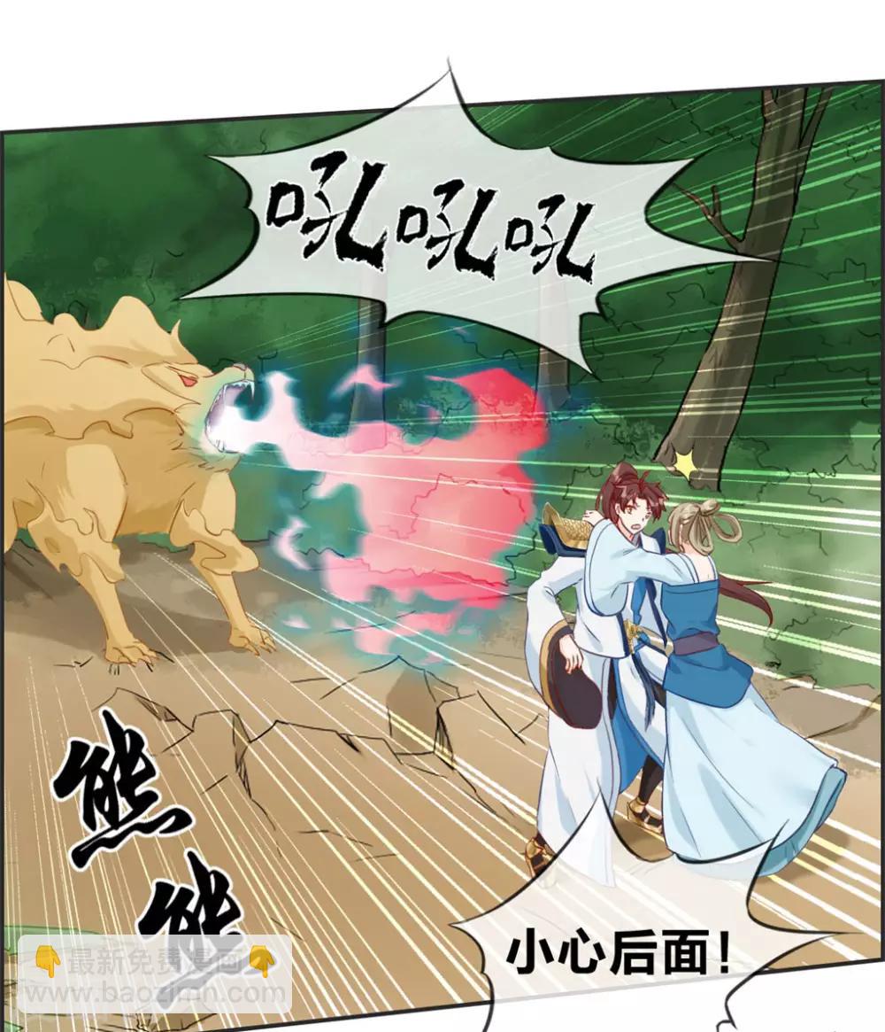 🍲最强纨绔系统 第40话 盗无业火的威力 第10页