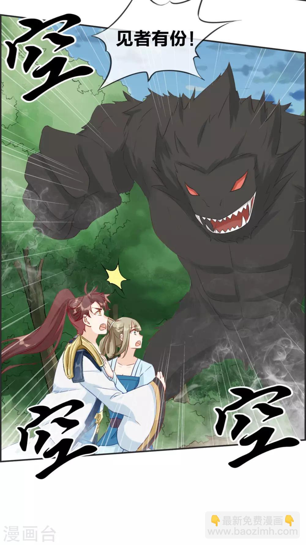 🍲最强纨绔系统 第40话 盗无业火的威力 第13页