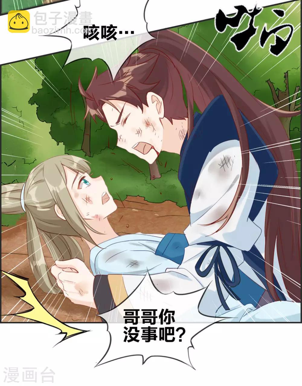 🍲最强纨绔系统 第40话 盗无业火的威力 第17页