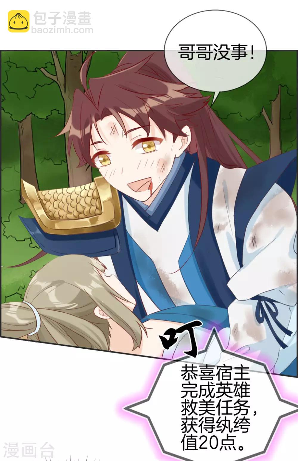 🍲最强纨绔系统 第40话 盗无业火的威力 第18页