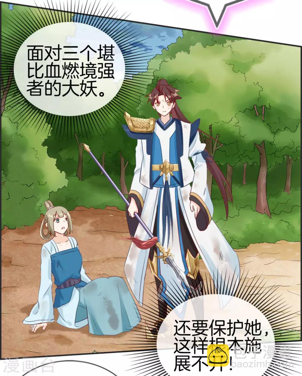 🍲最强纨绔系统 第40话 盗无业火的威力 第19页