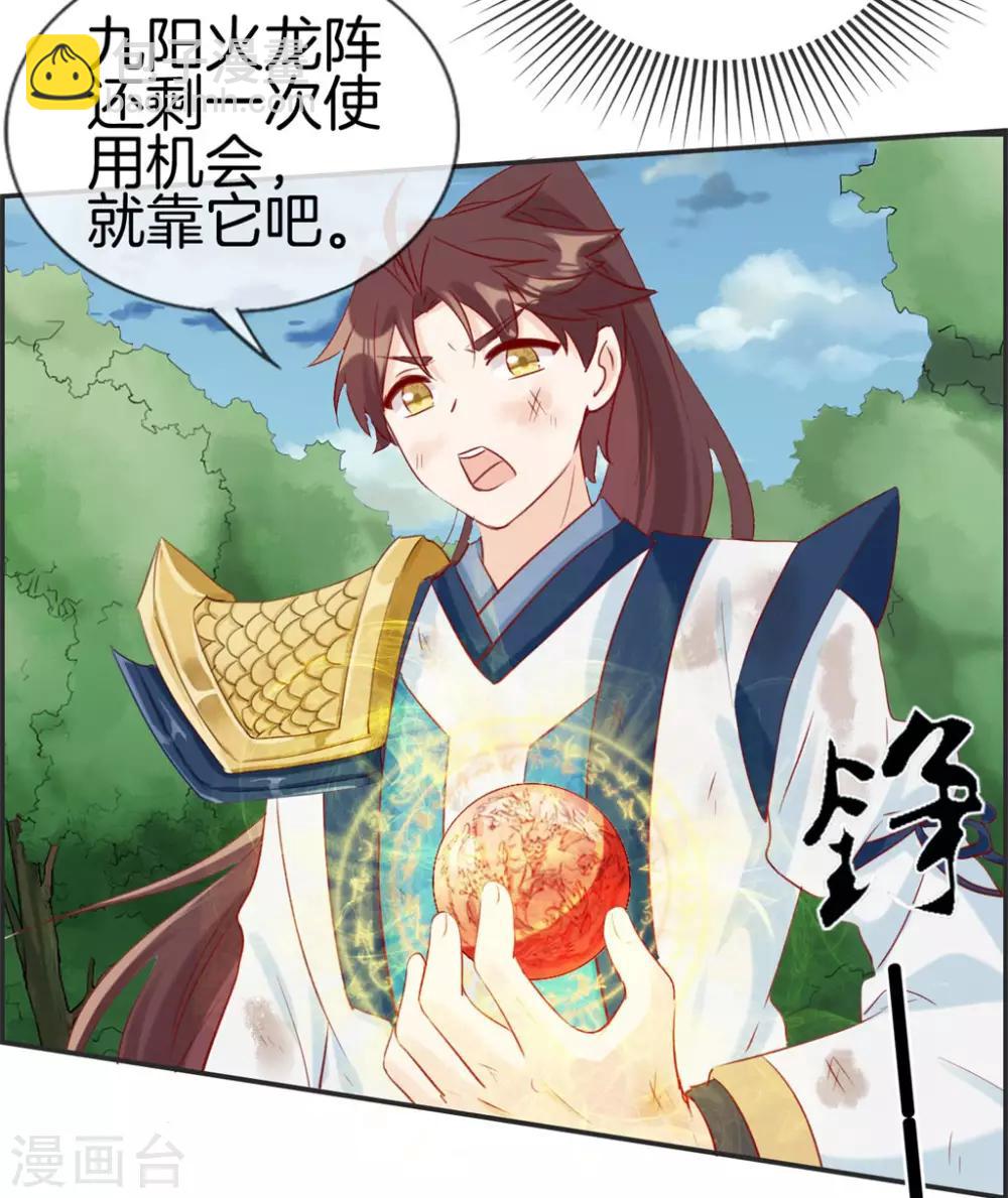 🍲最强纨绔系统 第40话 盗无业火的威力 第20页