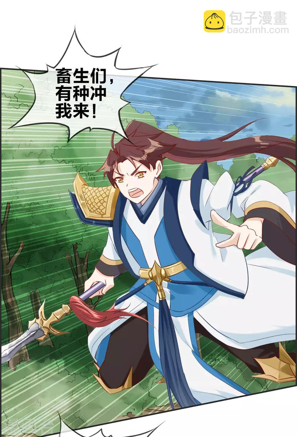 🍲最强纨绔系统 第40话 盗无业火的威力 第26页