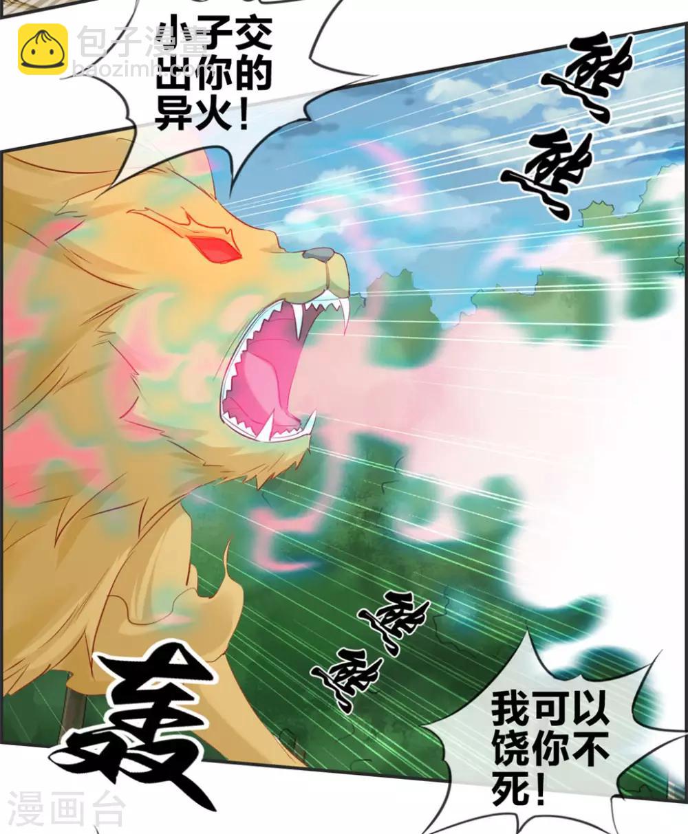 🍲最强纨绔系统 第40话 盗无业火的威力 第27页