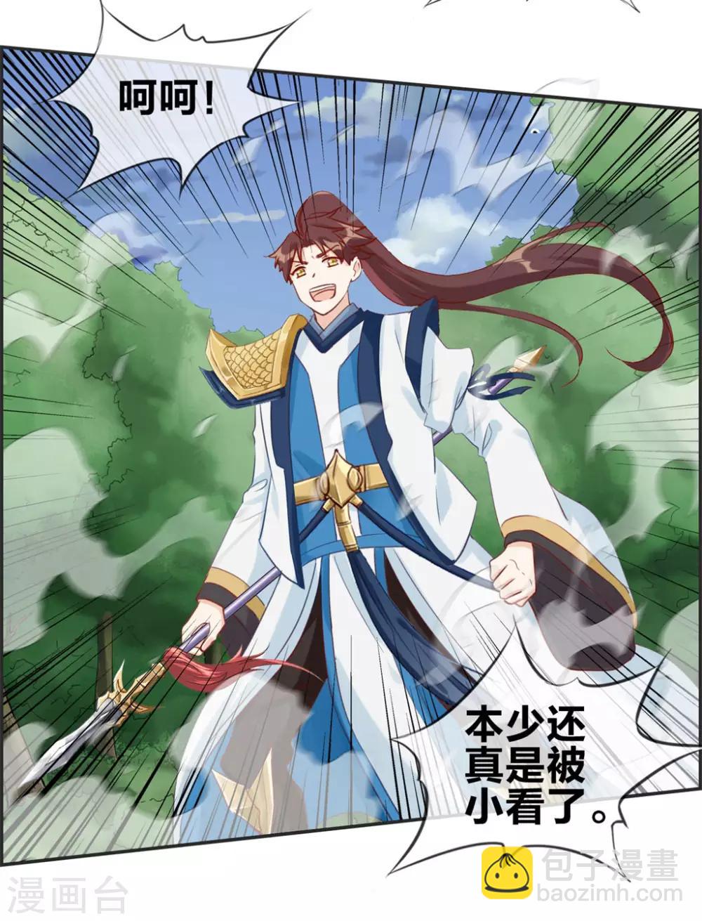 🍲最强纨绔系统 第40话 盗无业火的威力 第28页